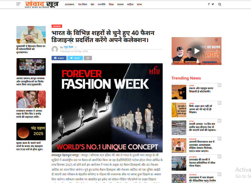 भारत के विभिन्न शहरों से चुने हुए 40 फैशन डिजाइनर प्रदर्शित करेंगे अपने कलेक्शन